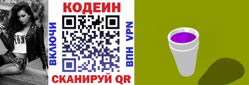 Кодеиновый сироп Lean напиток Lean (лин)  гидра онион  Высоцк  закладка 