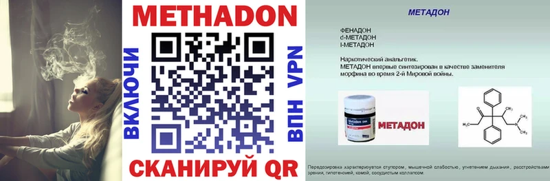 Метадон methadone  где можно купить наркотик  Высоцк 